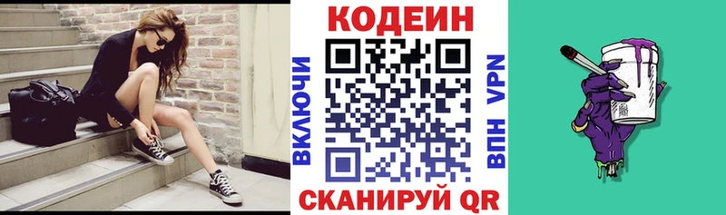 Codein напиток Lean (лин)  Красноуфимск 